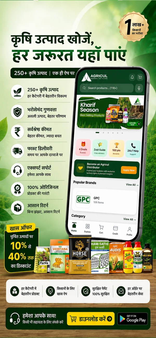 Agricul retailer app